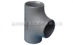 0Cr18Ni9Ti\\1Cr18Ni9Ti不銹鋼三通管件